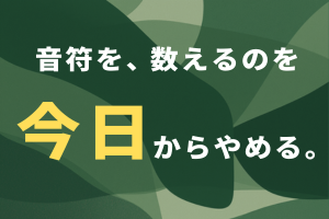 音名認識トレーニング