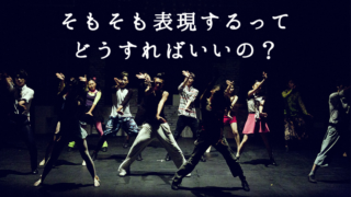 演劇
