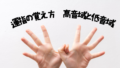 運指